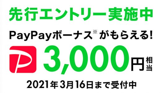 ソフトバンク「LINEMO(ラインモ)」にお得なキャンペーンで契約申し込みする方法とは！？