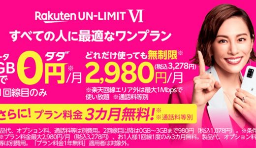 【図解】【徹底解説】ウワサの楽天モバイルの契約申し込み方法を解説します！｜契約申し込みに必要となる手順を図解で分かりやすくご紹介！