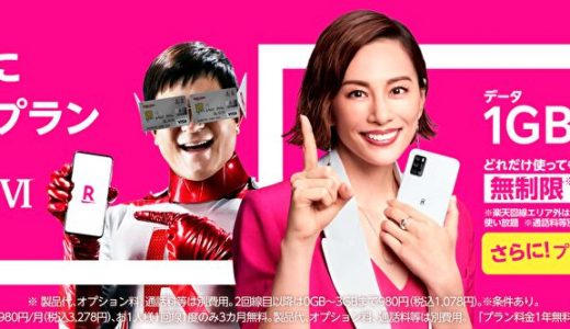 楽天モバイルは未成年が名義人として契約できるのか？？｜家族全員で乗り換えする際に注意する点をご紹介します！